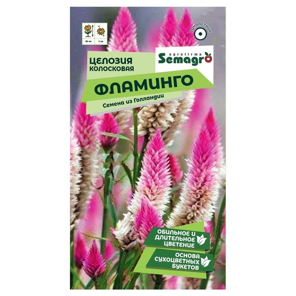 Семена Целозия колосистая Фламинго Semagro 0,2г