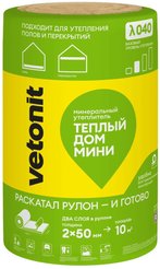 Утеплитель Ветонит Теплый Дом-ТВИН-610х8200х50мм/Е/К (10м2=0,5м3)