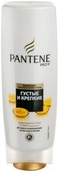 Бальзам д/волос Pantene 200мл Густые и крепкие