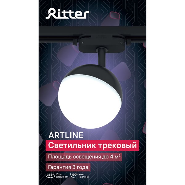 Светильник трековый Ritter Artline GX53 пластик/чёрный 59926 9