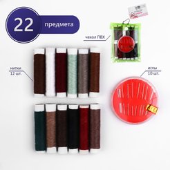 Набор швейный 22 предмета 13х9см