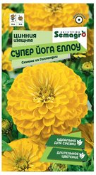 Семена Цинния изящная Супер Йога Еллоу