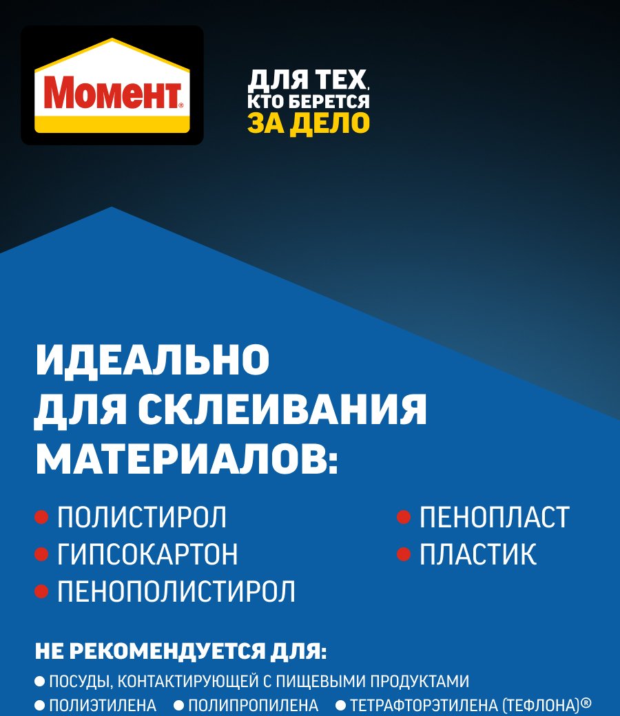 Клей монтажный акриловый Момент Монтаж Экспресс МВ-50 Белый (250гр
