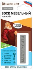Воск мебельный мягкий ДР Серый темный 005 блистер 9г