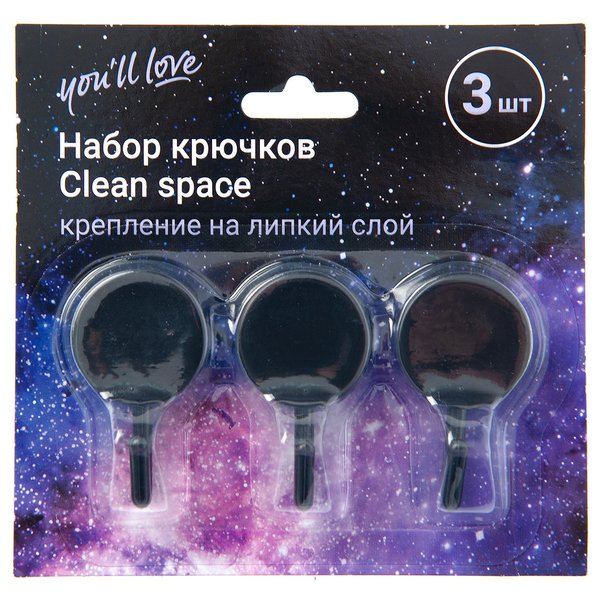 Крючки самоклеющиеся You'll love Clean Space 3шт пластик