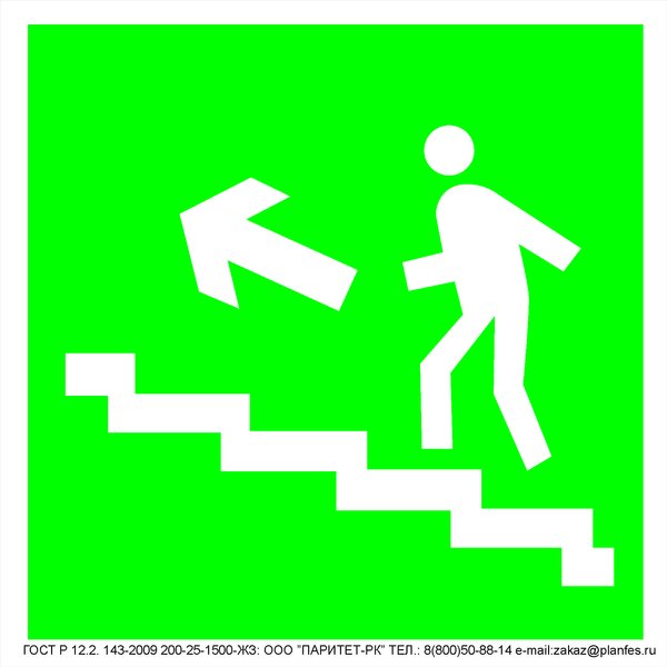 Табличка Направление к эвакуационному выходу по лестнице вверх (левостороний) 150х150мм