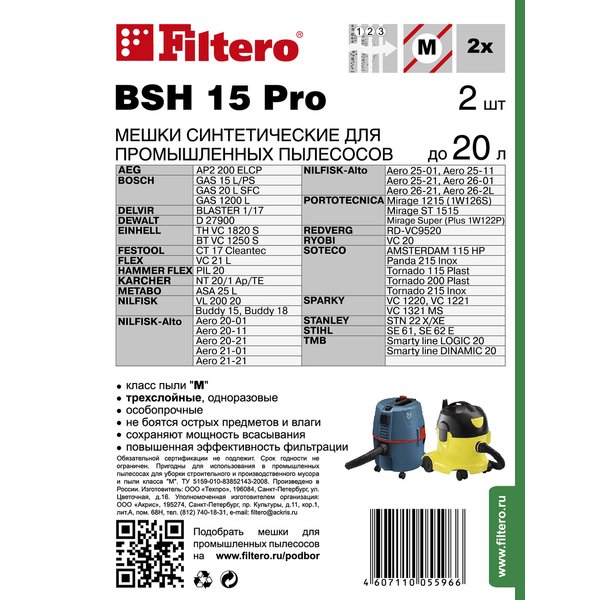 Мешки для промышленных пылесосов Filtero BSH 15 (2) Pro,до 20л (2шт)