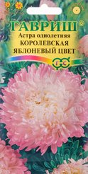 Семена Астра Королевская яблоневый цвет 0,3г