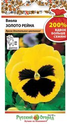 Семена Виола Золото Рейна 200% 0,2г