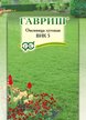 Семена газона ГАВРИШ Овсяница луговая ВИК5 20г