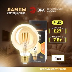 Лампочка светодиодная ЭРА F-LED G95-7W-824-E27 gold E27 / Е27 7Вт филамент шар золотистый теплый белый свет