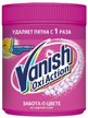 Пятновыводитель Vanish Oxi Action 500г порошок