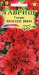 Семена Годеция Красное вино,махровая