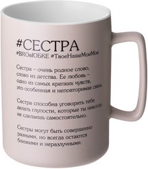 Кружка Lefard Сестра 400мл фарфор