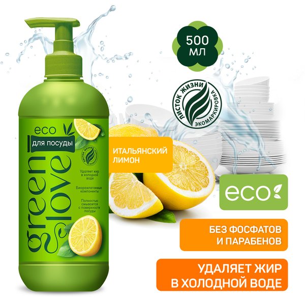 Средство д/мытья посуды Green Love Итальянский лимон ЭКО 500мл