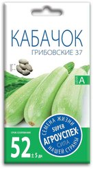 Семена Кабачок Грибовский 37 3г (150)