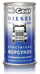 Очиститель форсунок дизельного двигателя HI-Gear 295мл