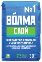 Штукатурка гипсовая Волма-Слой 30кг