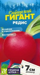 Семена Редис Сибирский Гигант 2г