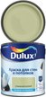 Краска для стен и потолков Dulux матовая цвет Прованский Зеленый 2,5л