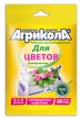 Удобрение Агрикола 50гр для садовых и балконных культур