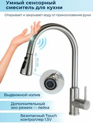 Смеситель для кухни FT1127-T1 ONE TOUCH нержавеющая сталь