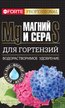 Удобрение Bona Forte водорастворимое для гортензий с серой и магнием 100г 