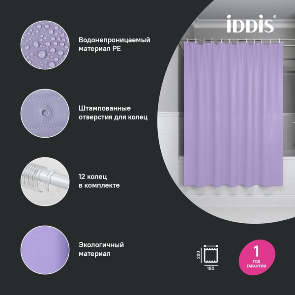 Штора для ванной IDDIS 200x180см, PE, светло-фиолетовый, P08PE18i11