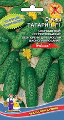 Семена Огурец Татарин 10шт