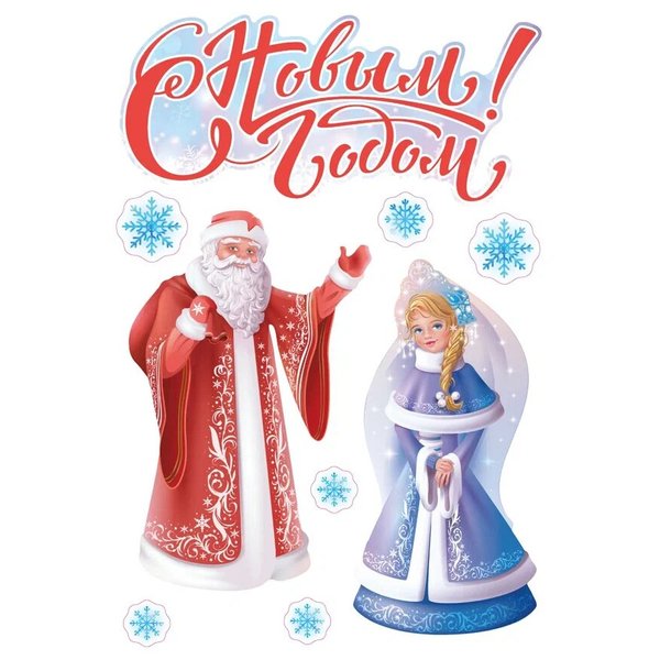 Наклейка декоративная Декоретто Дед мороз и снегурочка поздравляют NP 1031