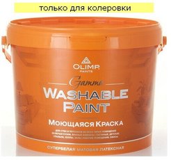 Краска моющаяся OLIMP Gamma матовая прозрачная база С (9л)