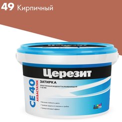 Затирка цементная Церезит Aquastatic кирпич 2кг №49