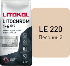 Затирка цементная LITOCHROM 1-6 EVO LE.220 песочный