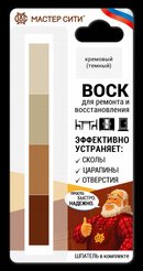 Набор мягких восков 4 цвета Темно-кремовые 202 блистер 18г