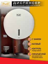 Диспенсер туалетной бумаги ABS-пластик Рuff 7145S хром с замком 