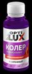 Колер универсальный Optilux 11 сиреневый (0,1л)