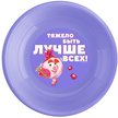 Тарелка детская Смешарики 18,5см полипропилен, сиреневый