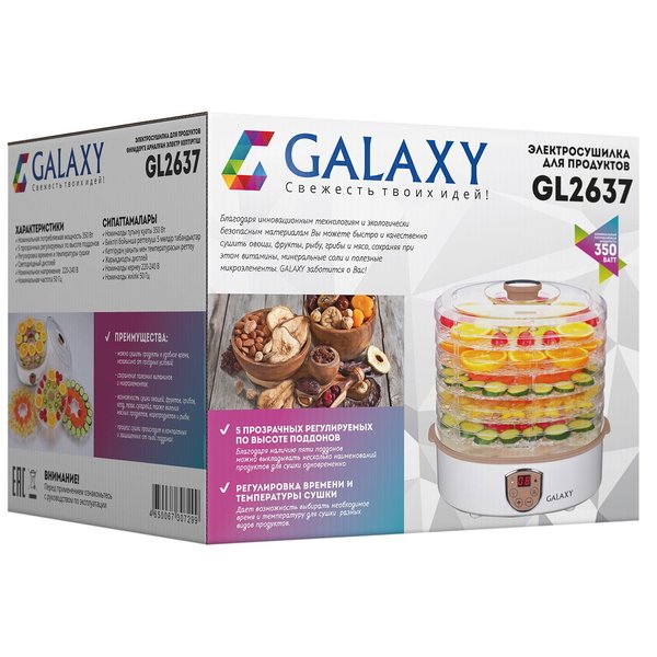Электросушилка для овощей и фруктов Galaxy GL 2637 350Вт, 5 поддонов, 10,2л