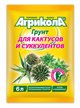 Грунт для кактусов Агрикола 6л