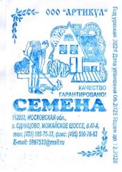 Семена Укроп Лесногородский 2г