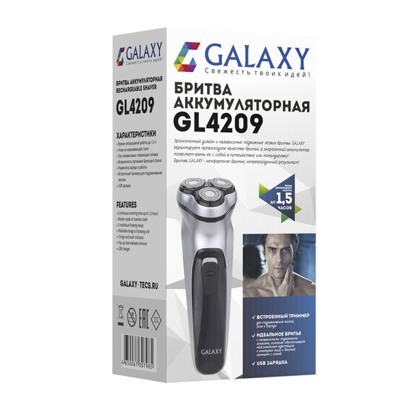 Бритва аккумуляторная Galaxy GL 4209 Серебряная 