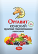 Оргавит Конский 10г