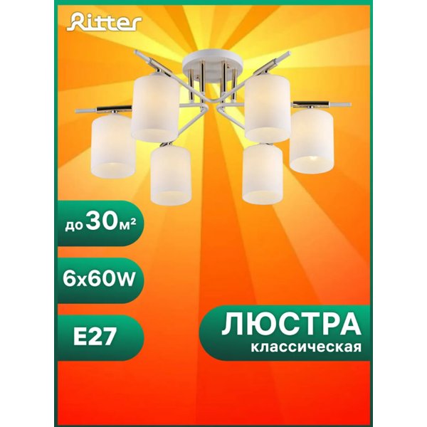 Люстра Ritter 52560 8 SALERNO 6xE27