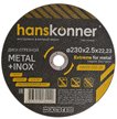 Круг отрезной по металлу Hanskonner 230х2,5х22,23мм