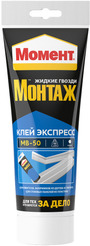 Клей монтажный акриловый Момент Монтаж Экспресс МВ-50 Белый (250гр) тюбик