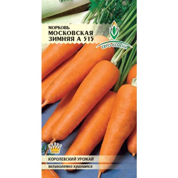 Семена Морковь Московская Зимняя А-515 Кольчуга