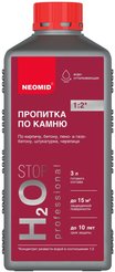 Пропитка по камню гидрофобизатор NEOMID Н2О-stop концентрат 1:2 (1л)