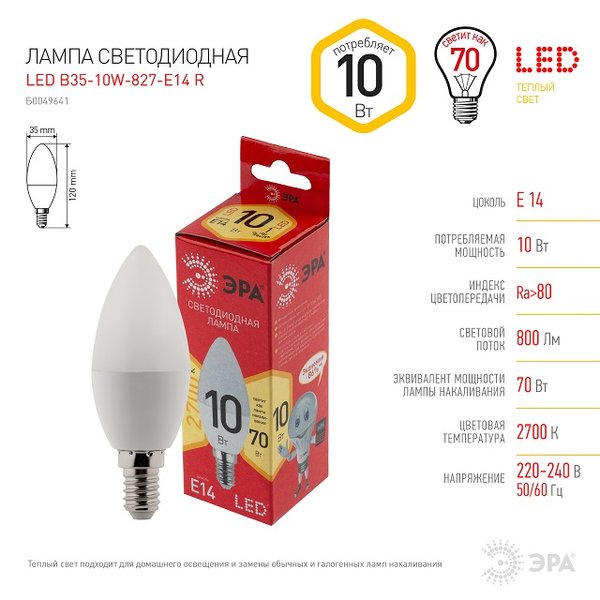 Лампочка светодиодная ЭРА RED LINE LED B35-10W-827-E14 R E14 10Вт свеча теплый белый свет