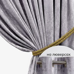 Штора готовая Garden Gizem 200х280 на люверсах серый