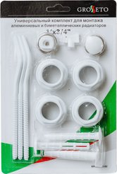 Комплект для подключения радиатора 1"x3/4" Grosseto с тремя кронштейнами